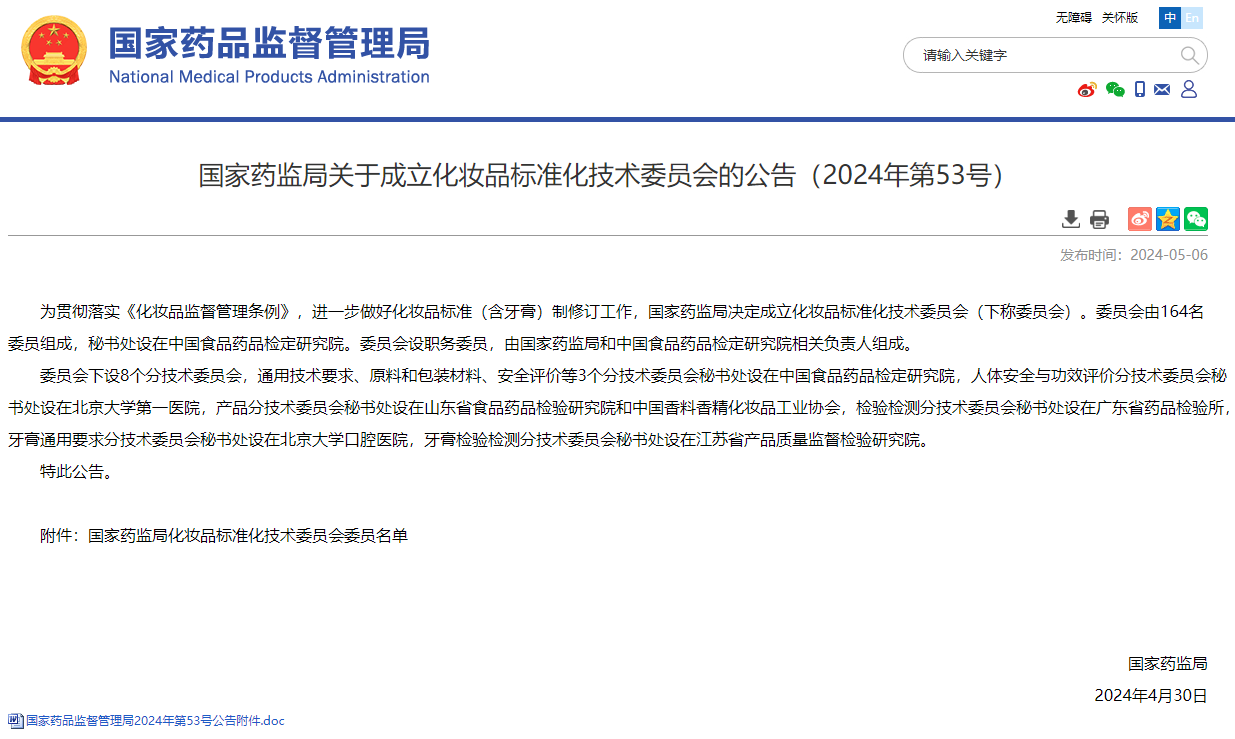 国家药监局牙膏通用要求分技术委员会秘书处落户北京大学口腔医院 