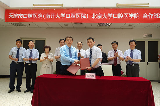716-我院与天津市口腔医院签署京津冀协同创新发展战略合作框架协议.JPG