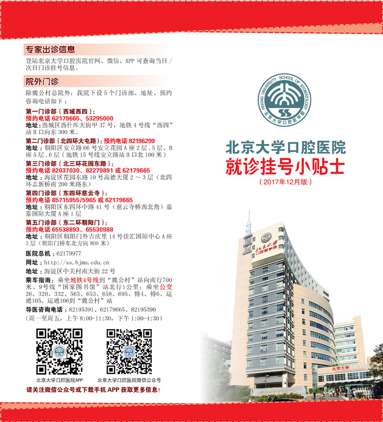 171228 就诊挂号小贴士 1【网站压缩】.jpg 171228 就诊挂号小贴士 1【网站压缩】.jpg