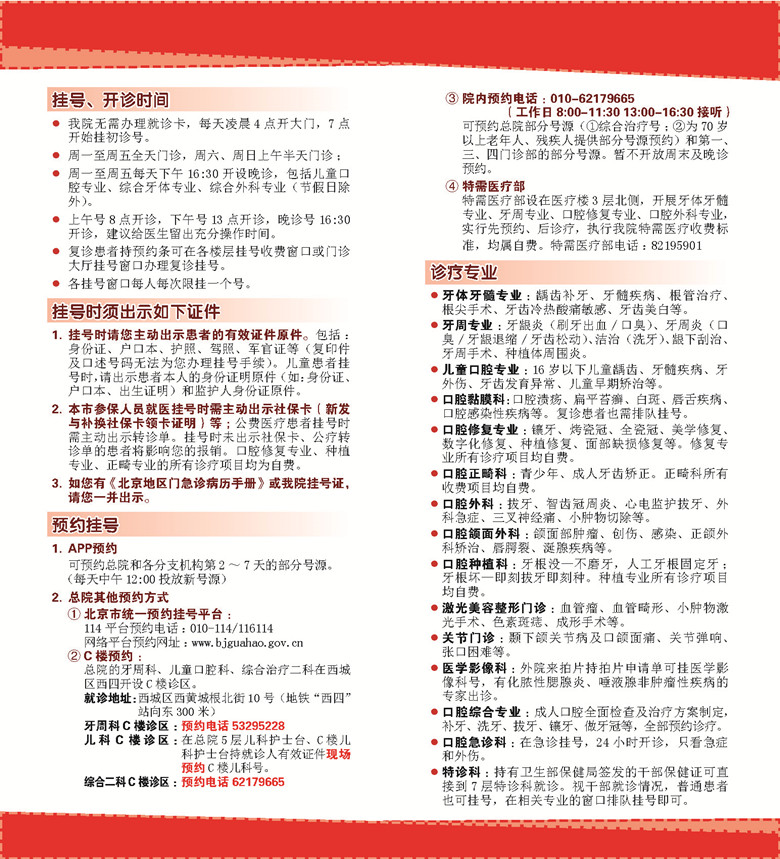 171228 就诊挂号小贴士 2【网站压缩】.jpg 171228 就诊挂号小贴士 2【网站压缩】.jpg