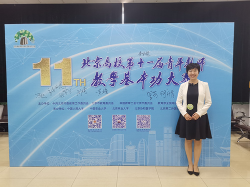 正畸科何丹青获得北京高校第十一届青年教师教学基本功比赛（医科类）一等奖2_副本.jpg