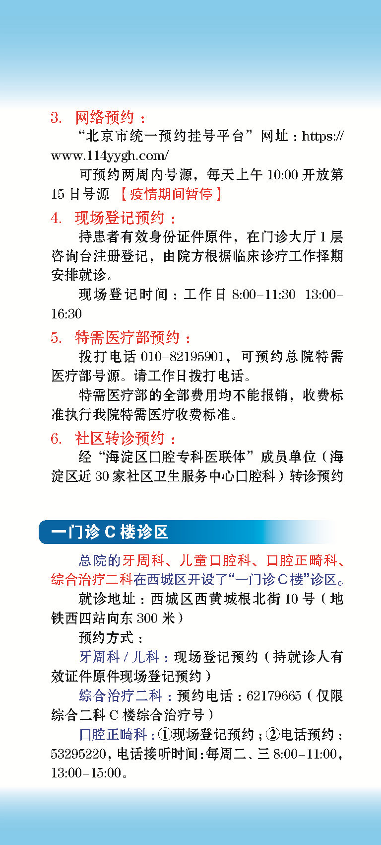 预约挂号方式全知道就医指南 北京大学口腔医院