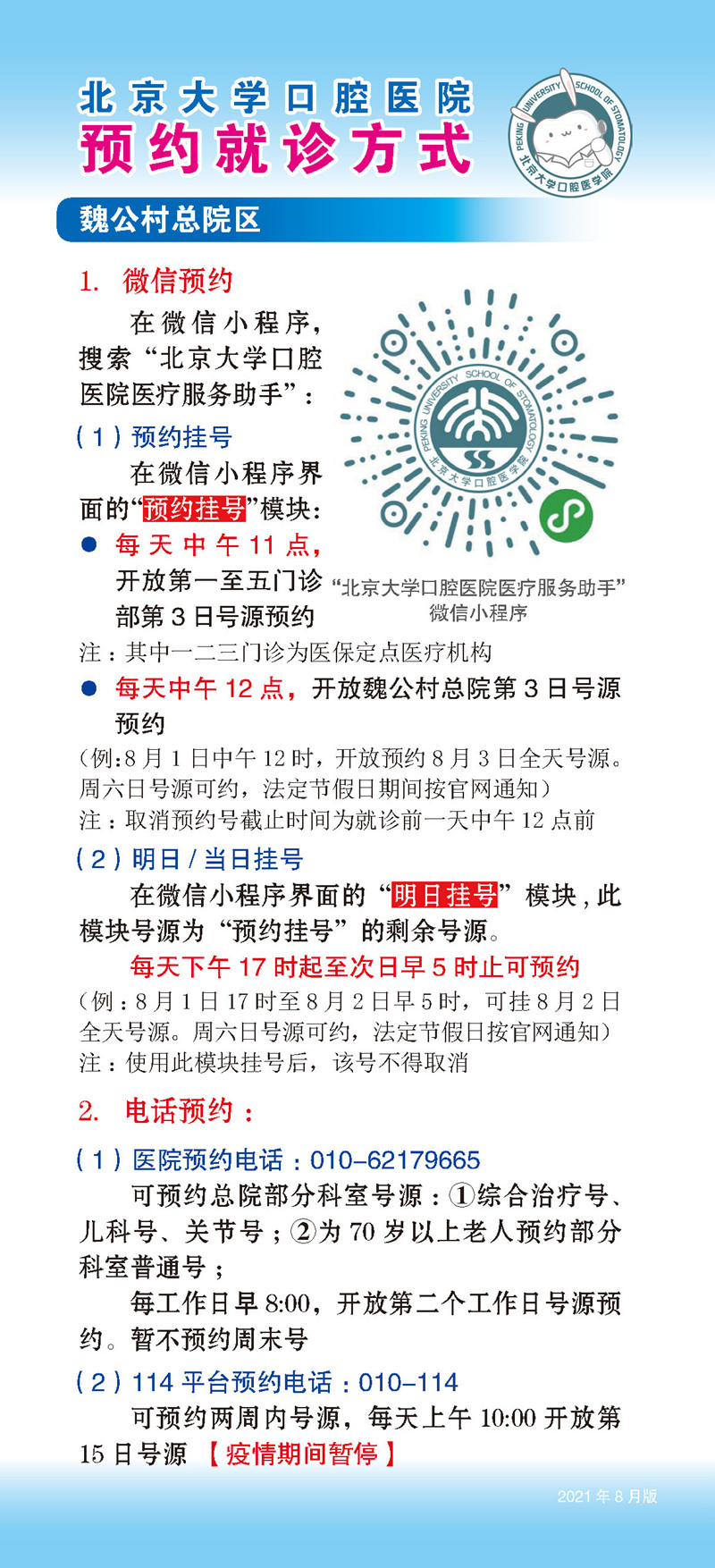 關于北京大學第三醫院、掛號掛號微信_我來告訴你就醫指南的信息