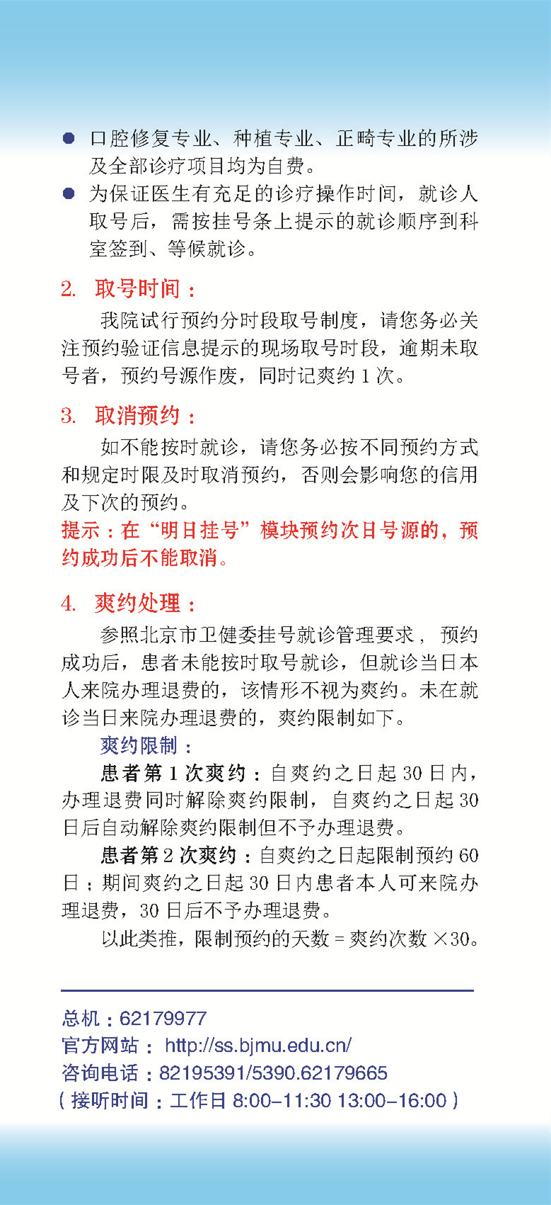 包含北大口腔醫院、掛號掛號微信_我來告訴你就醫指南的詞條