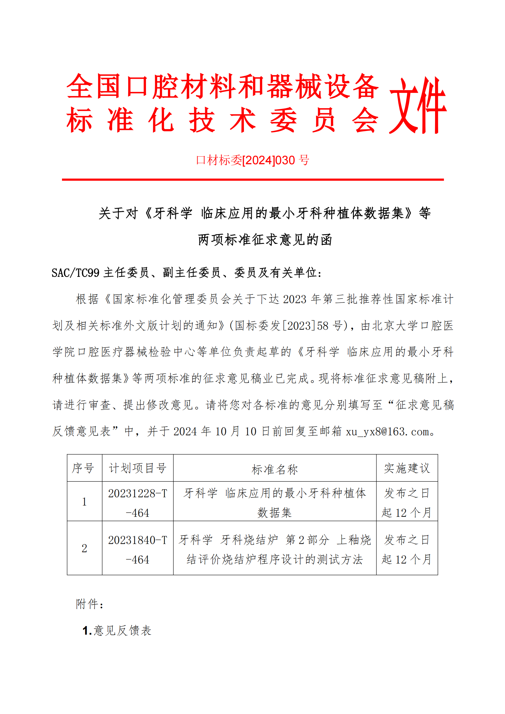 0.国标征求意见公文_00.png