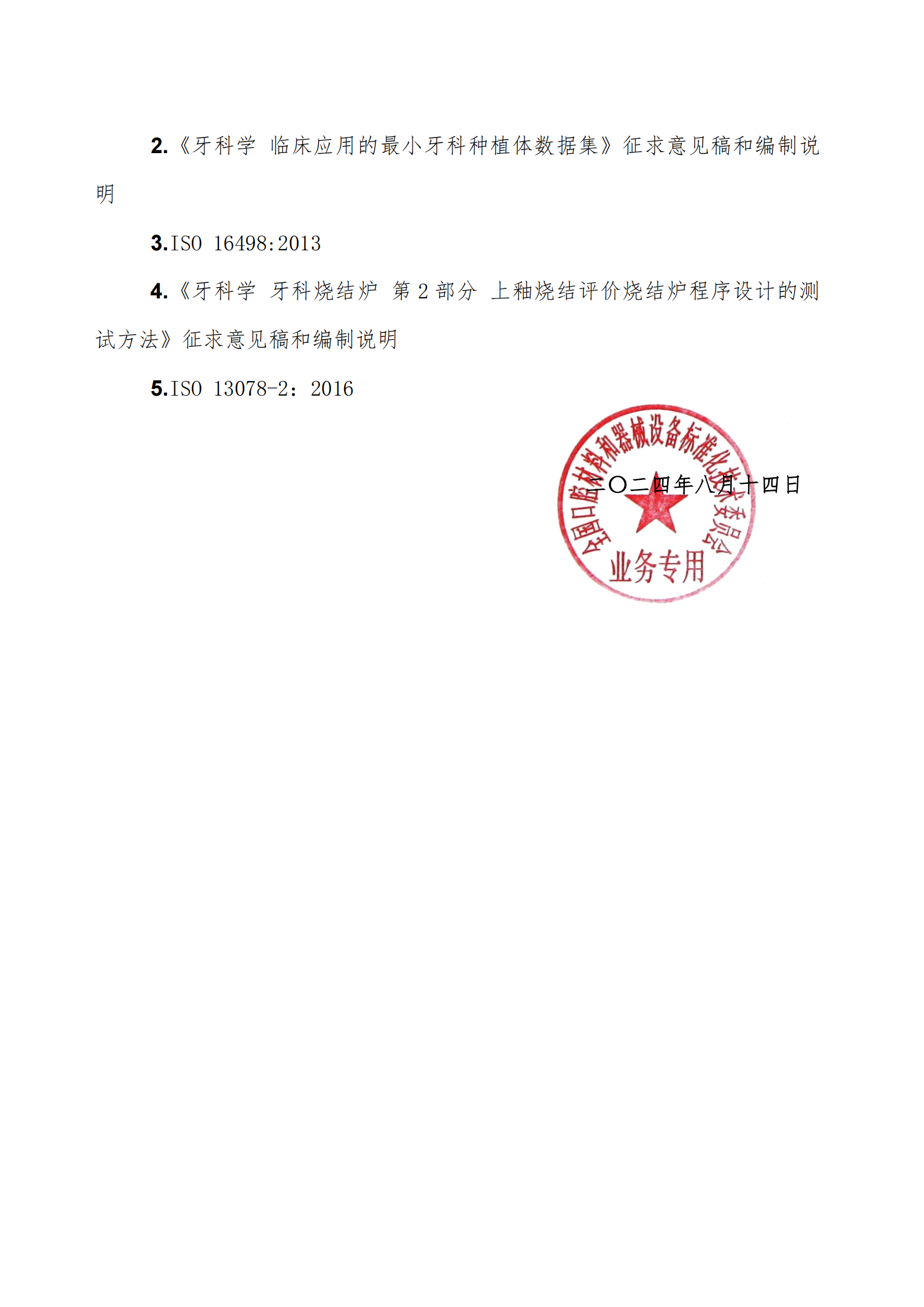 0.国标征求意见公文_01.png