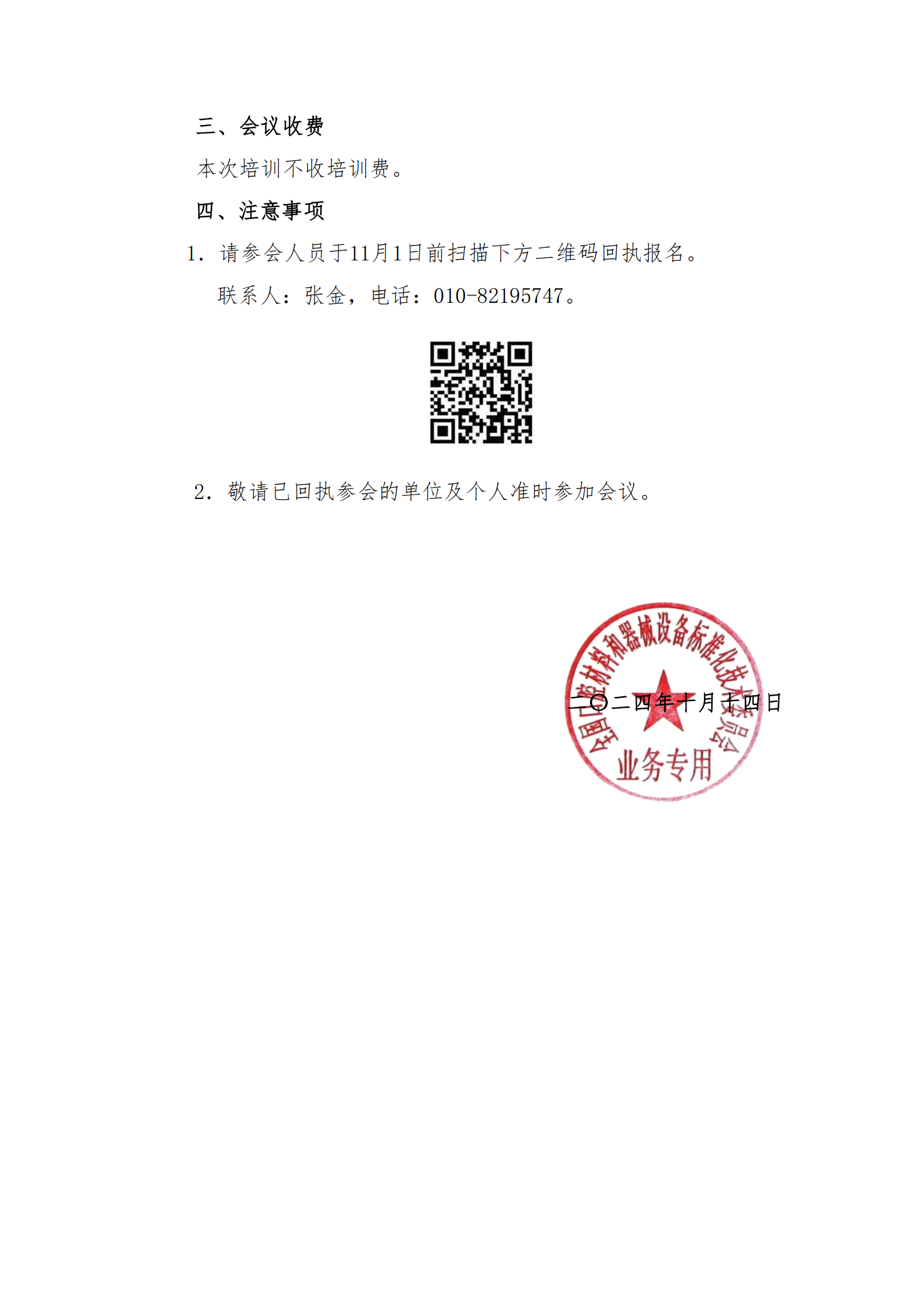 口材标委[2024]038号（宣贯会议通知）_01.png