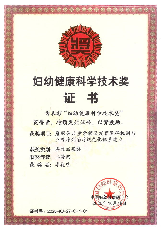 1李巍然妇幼健康科学技术奖.jpg 1李巍然妇幼健康科学技术奖.jpg