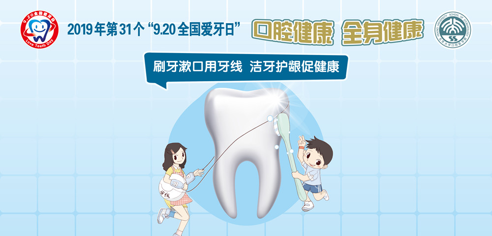 爱牙日｜使用牙线，给牙缝来个大扫除吧！ 