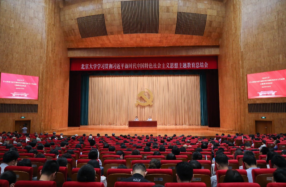 北京大学召开学习贯彻习近平新时代中国特色社会主义思想主题教育总结会