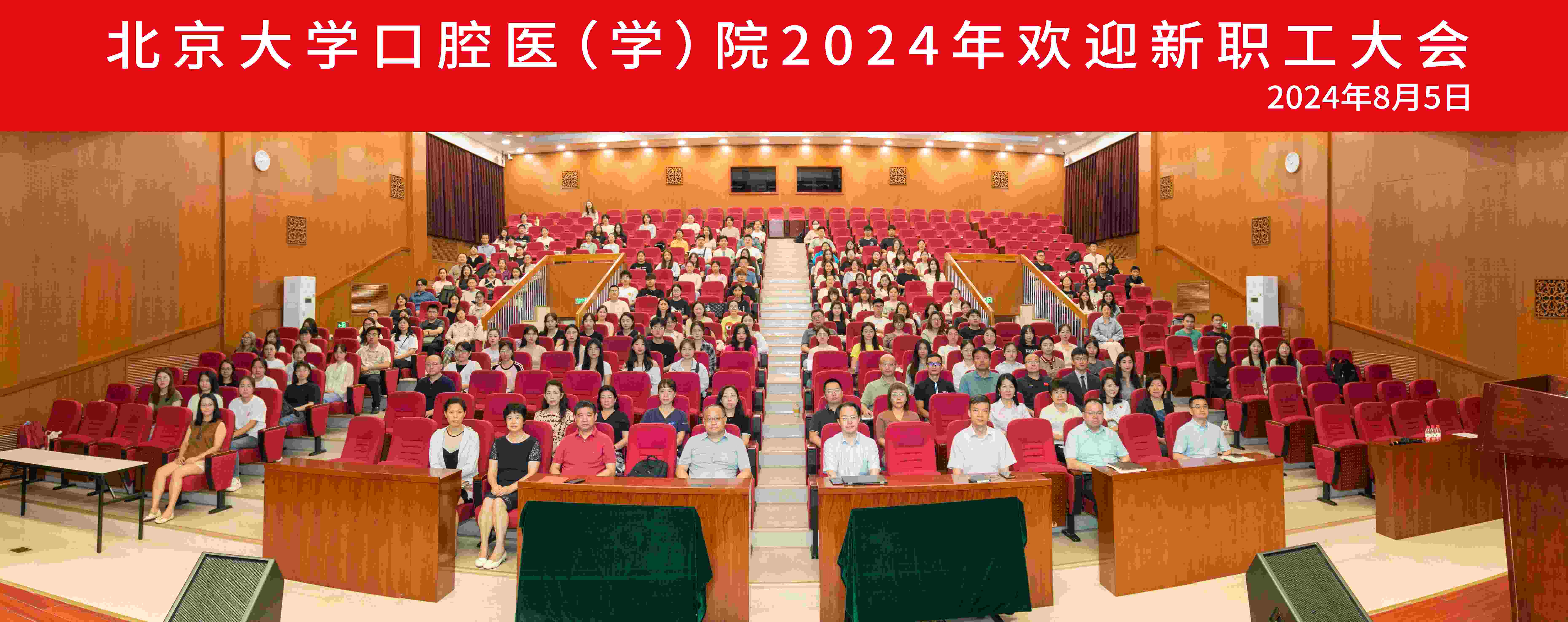 芳华待灼启新程，躬耕笃行谱新篇——2024年欢迎新职工大会及岗前培训圆满结束