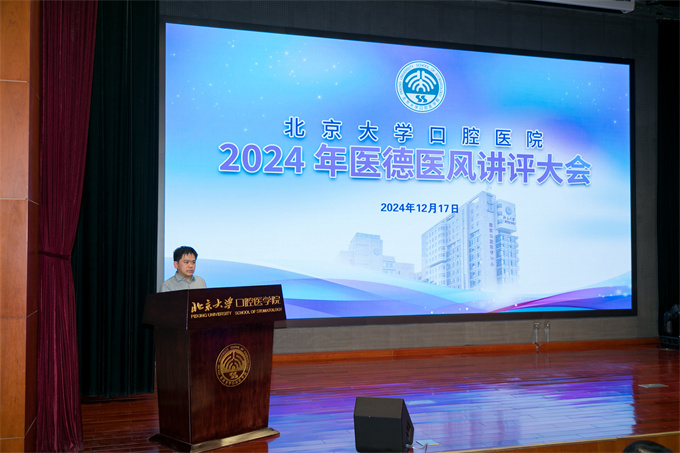 我院召开2024年医德医风讲评大会