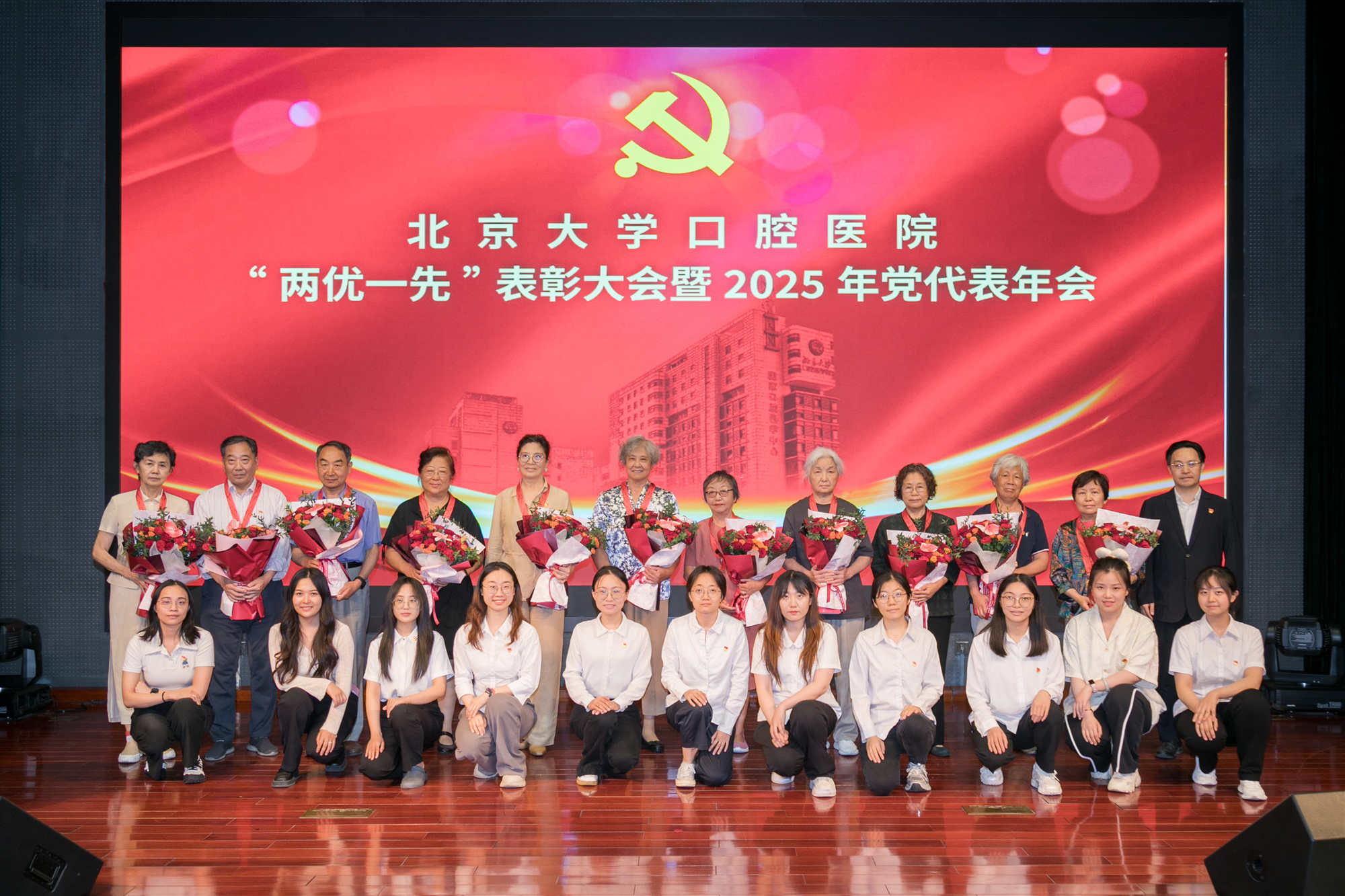 北大口腔召开“两优一先”表彰大会暨2025年党代表年会
