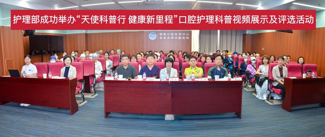 护理部成功举办“天使科普行  健康新里程”口腔护理科普视频展示及评选活动