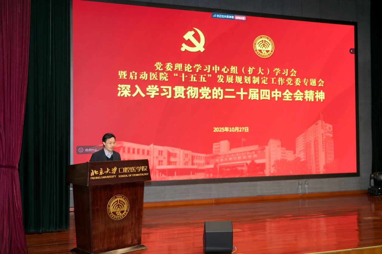 我院召开党委理论学习中心组（扩大）学习会暨启动医院“十五五”发展规划制定工作党委专题会